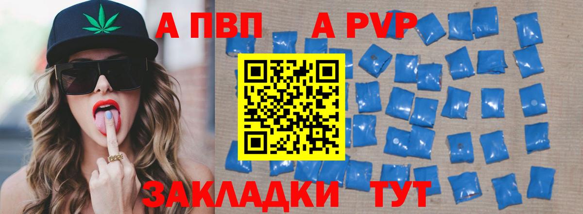 APVP  A PVP крисы CK  Муром  Вход с VPN  Alpha PVP мука 