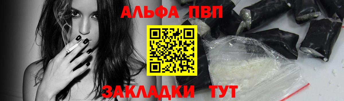 Альфа ПВП крисы CK Муром
