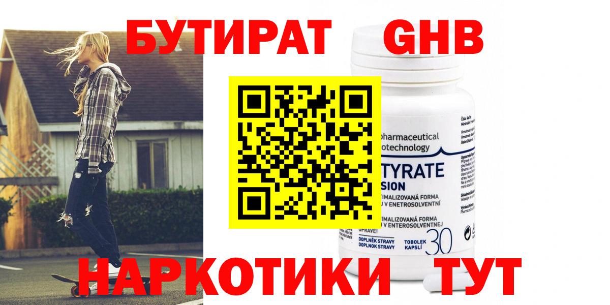 БУТИРАТ бутик  Вход с VPN  Муром 