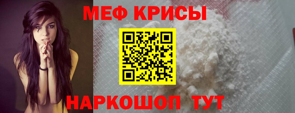 Меф мяу мяу кристаллы Муром